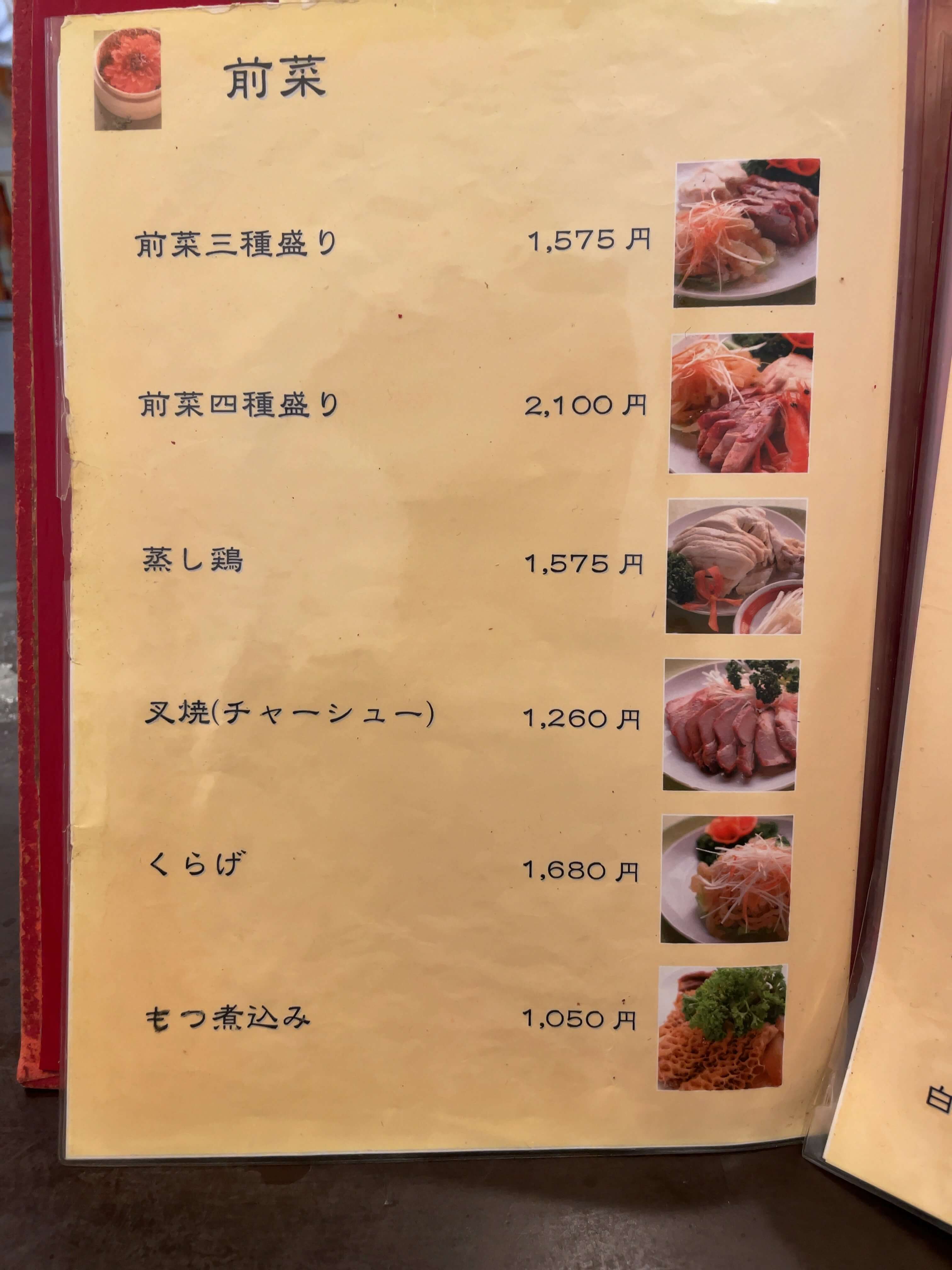 海南飯店　menu